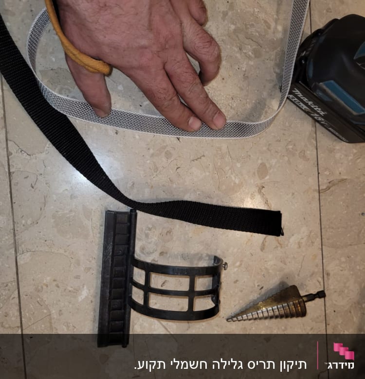 חלקי תריסים וכלי עבודה על רצפה